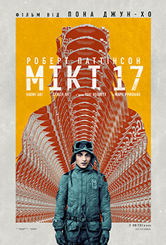 Фільм Мікі 17