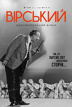 Фільм Вірський