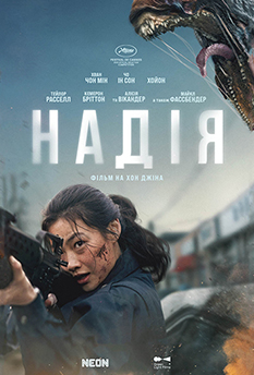 Фільм Надія