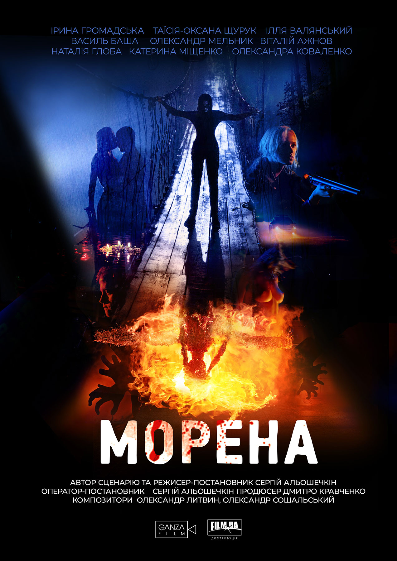 Фільм Морена