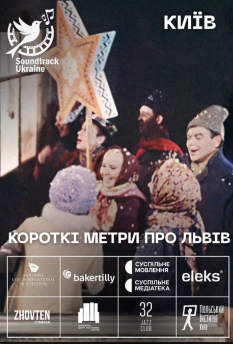 Фильм Короткометражки про Львов - Soundtrack: Ukraine