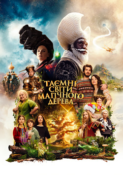 Фільм Таємні світи магічного дерева