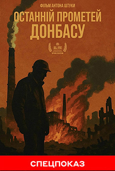 Movie The Last Prometheus of Donbas (SPECIAL SCREENING)