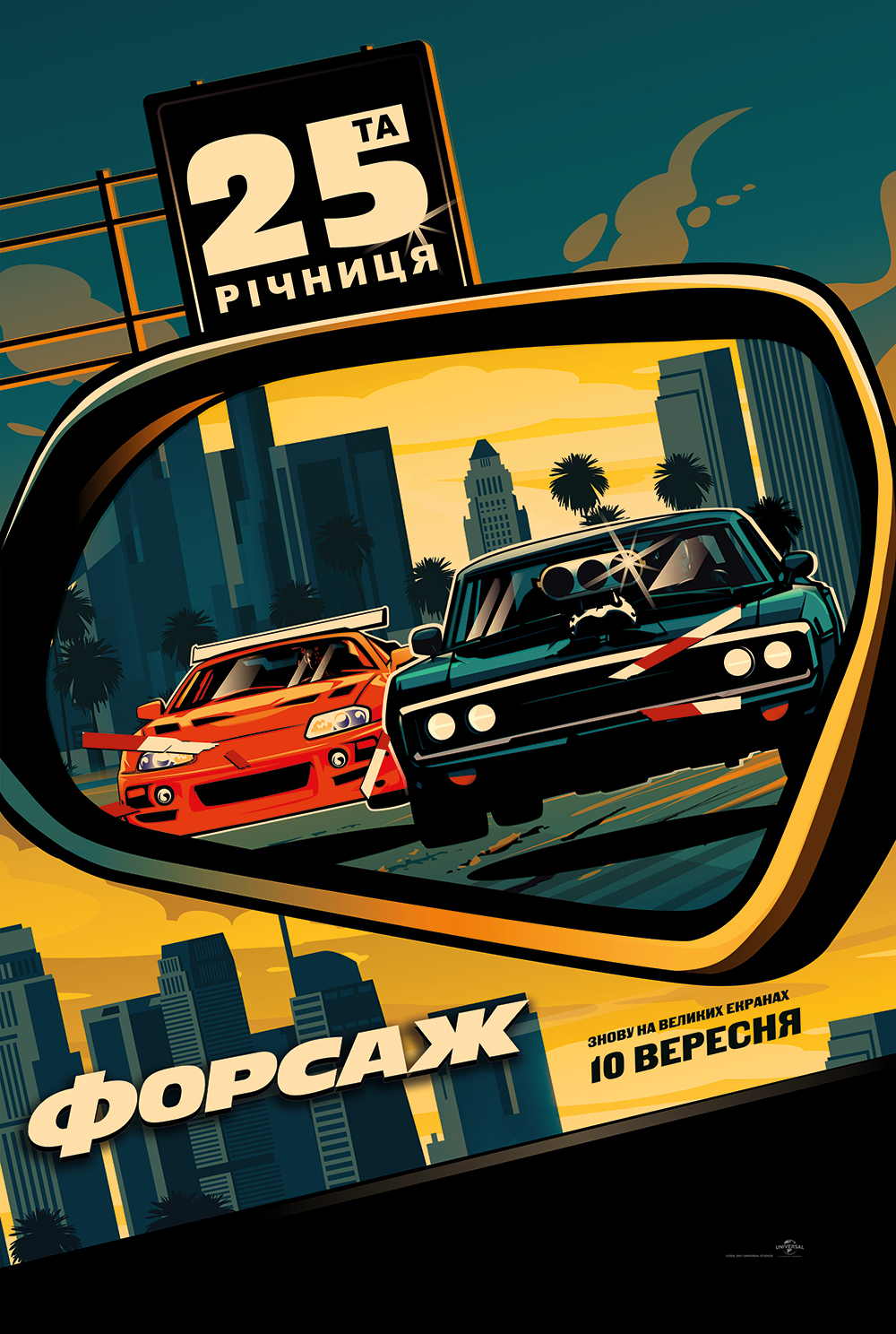 Фільм Форсаж