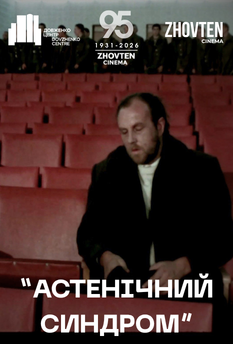 Фильм 