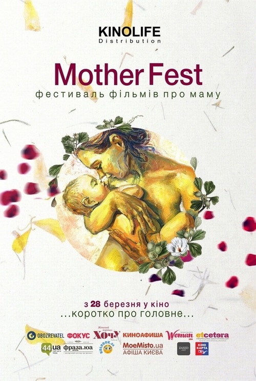 Фильм Mother fest