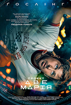 Фільм Проєкт "Аве Марія"
