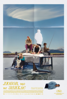 Фільм Любов, що не зникає