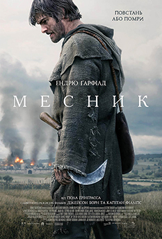 Фільм Месник