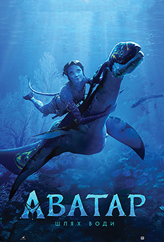Movie Avatar: The Way of Water