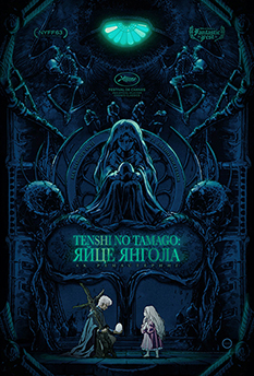 Фільм Angel's Egg